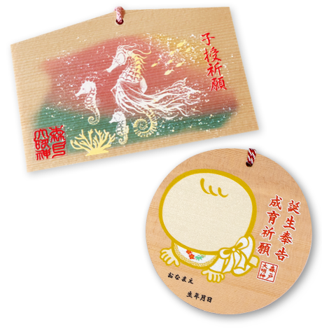 子授祈願絵馬