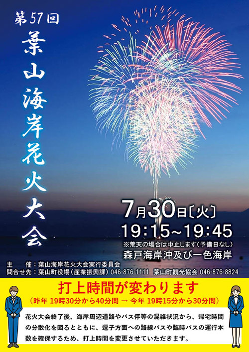葉山海岸花火大会