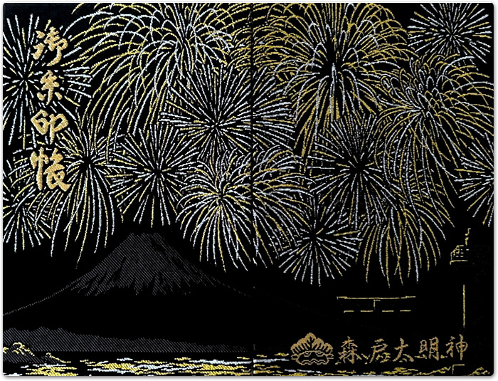 夏期限定　御朱印帳 森戸神社（森戸大明神）