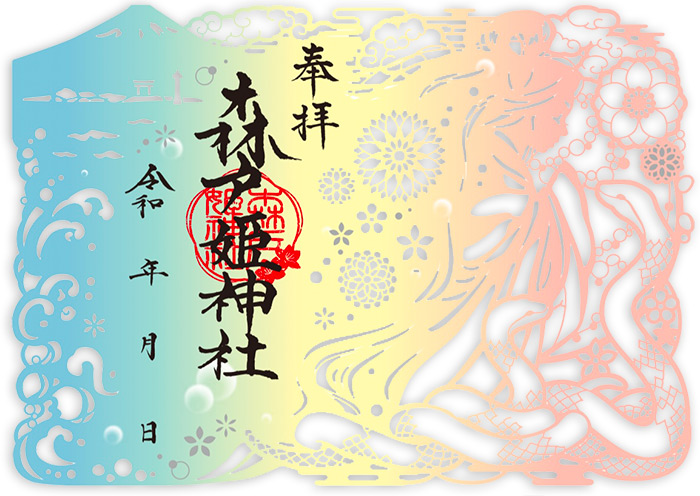 切り絵御朱印